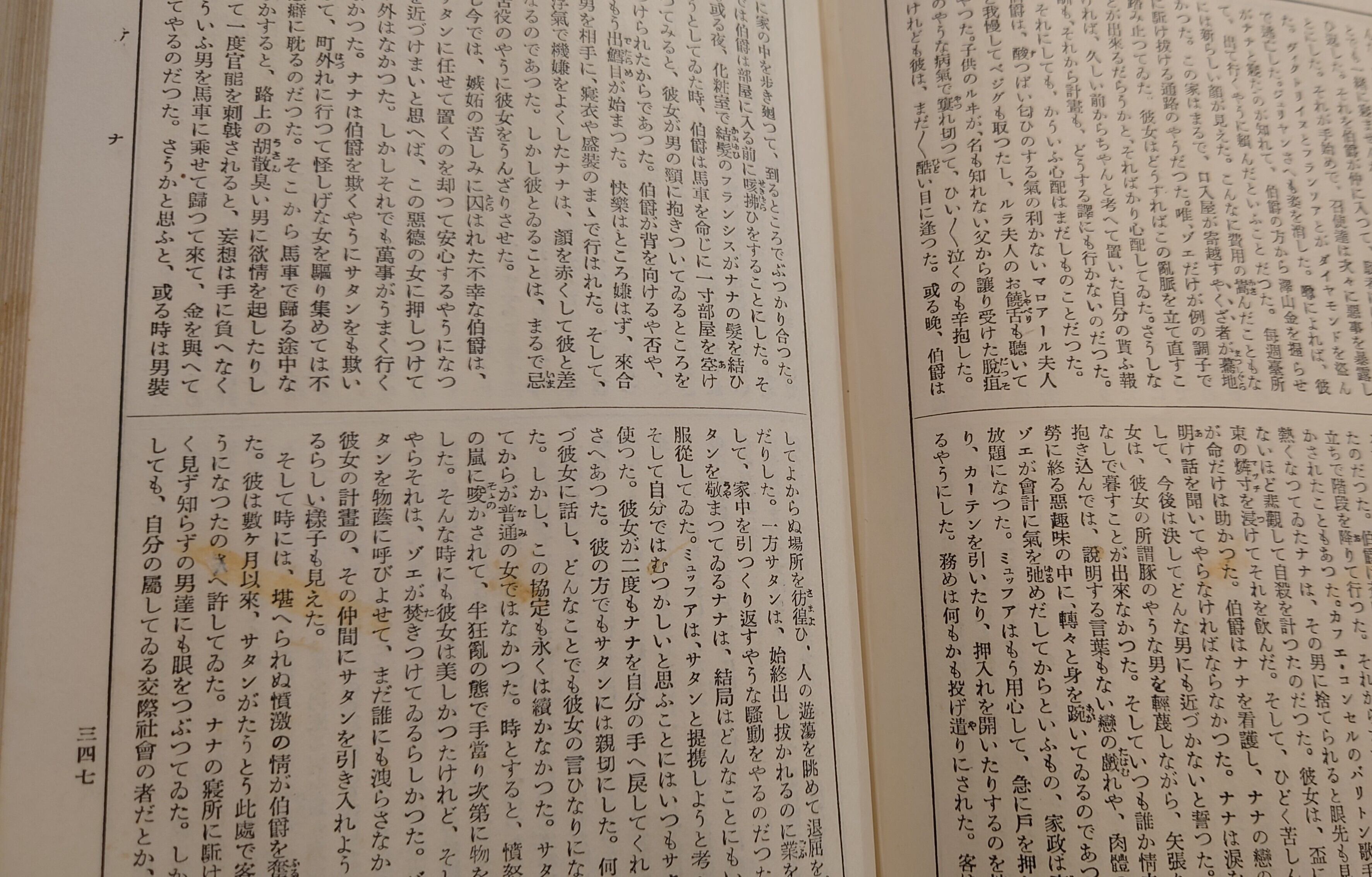 世界文学全集 第19巻（新潮社版）ナナ。夢（昭和4年） | 弥生坂 緑の本棚