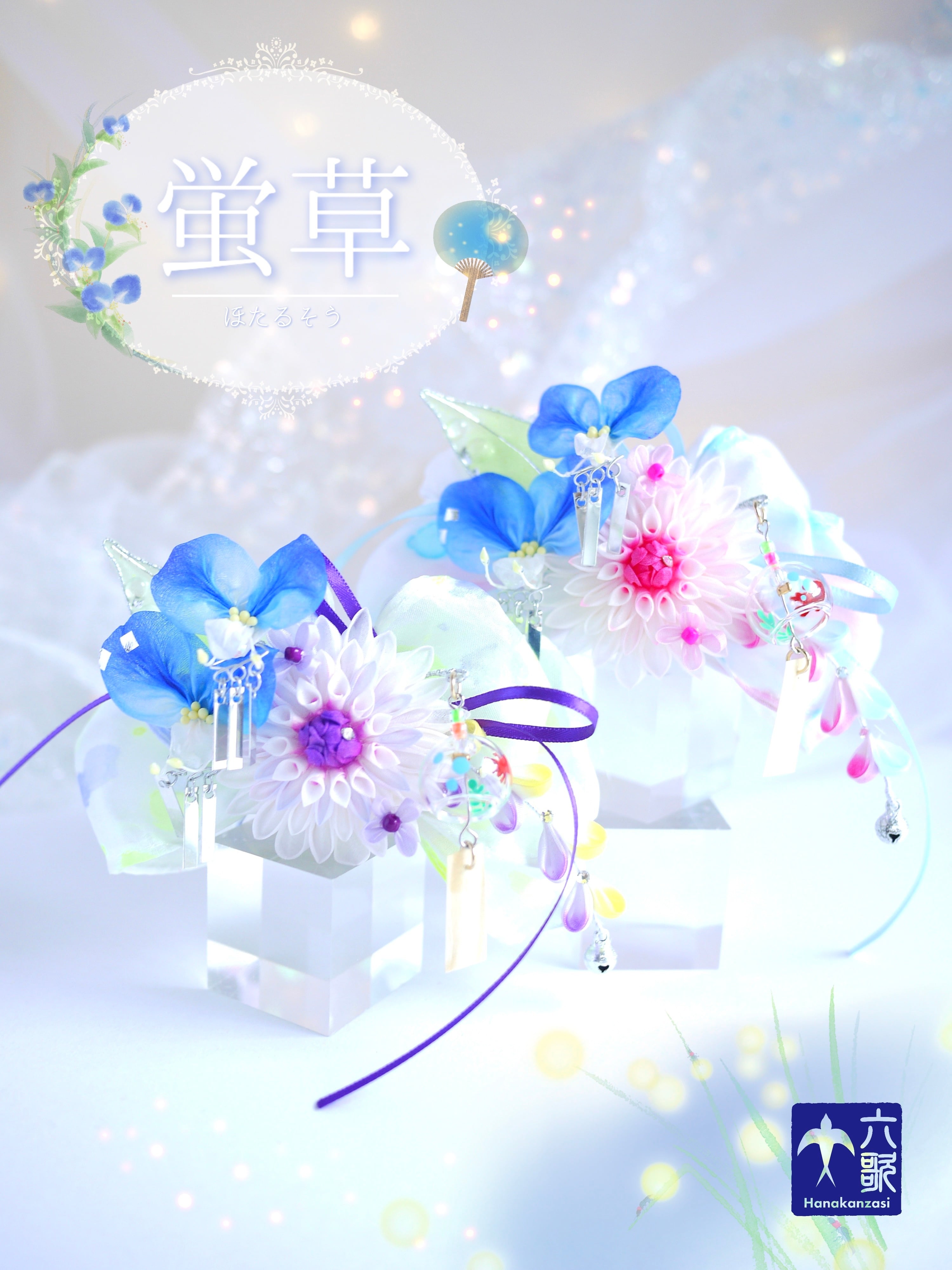 【蛍草】バレッタタイプ花かんざし