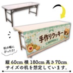 【受注生産】テーブルクロス 防炎トロマット 手作りクッキー02 135×180cm 52745