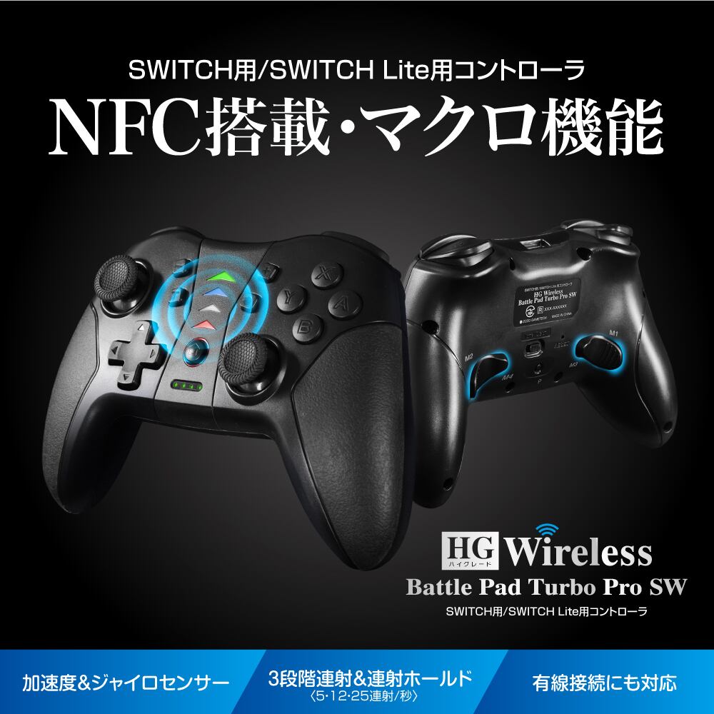 SWITCH スイッチ ワイヤレス コントローラ マクロボタン NFC ジャイロ 