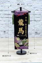 天竜総刺繍　小　ビロード名前旗　黒 thumbnail 5