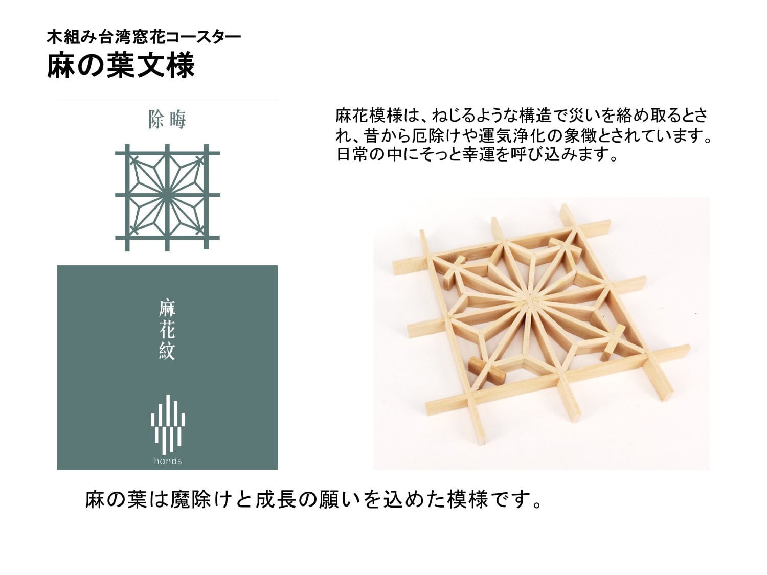 亀甲紋] 木組み台湾窓花コースター・窓花DIY体験キット【HANDS-手手