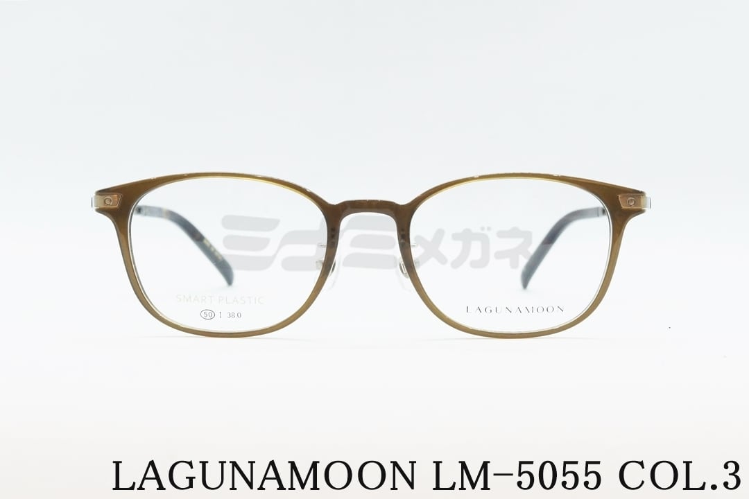 LAGUNAMOON メガネ LM-5055 Col.3 ウェリントン ラグナムーン 正規品