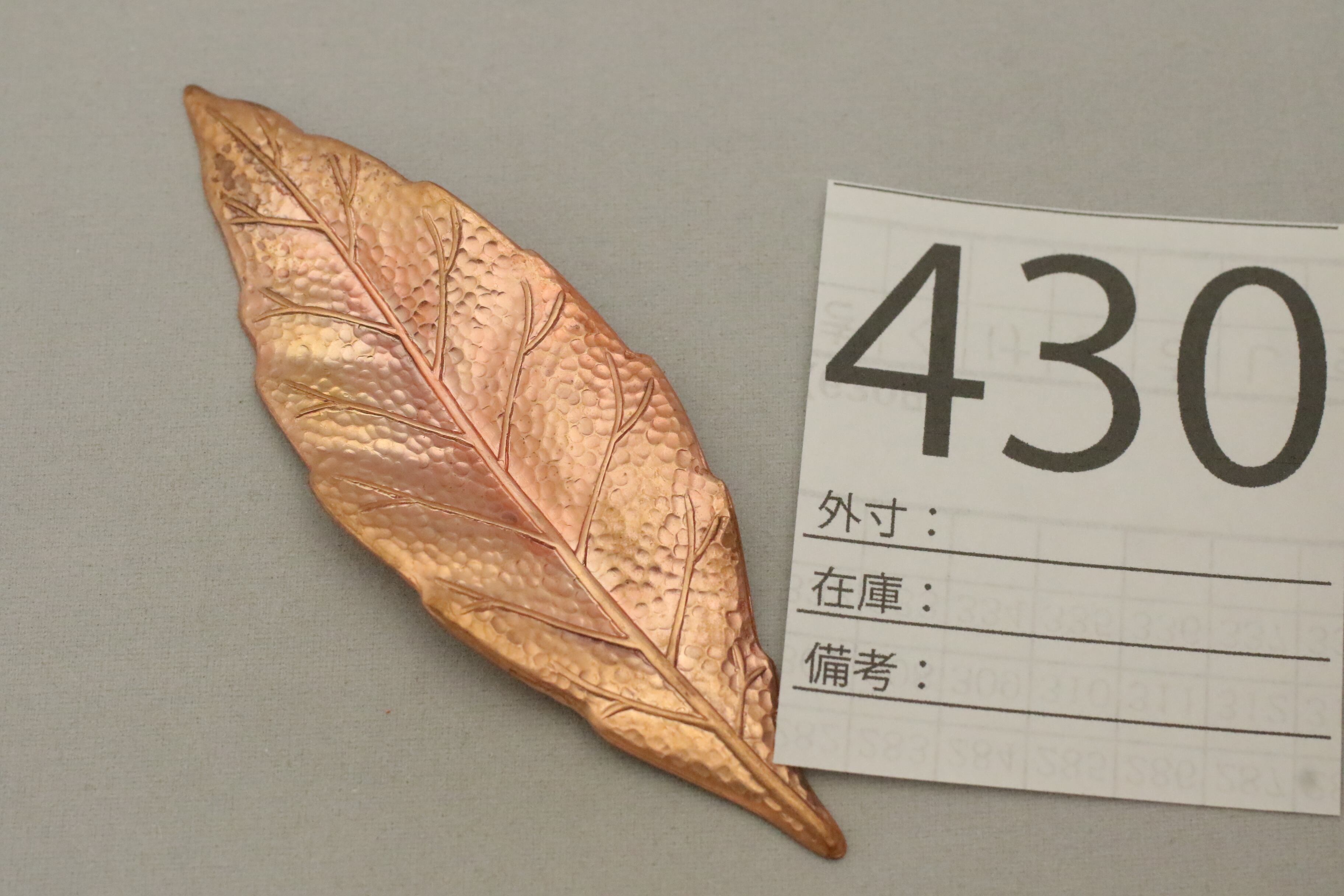 銅板（葉っぱ） 管理番号430 | 七宝焼 材料（山本写真店）