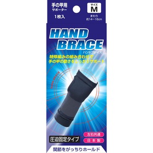 【在庫のみ】新生 ピバンナー ブレイスサポーター 手の甲 ハンドブレイス Mサイズ