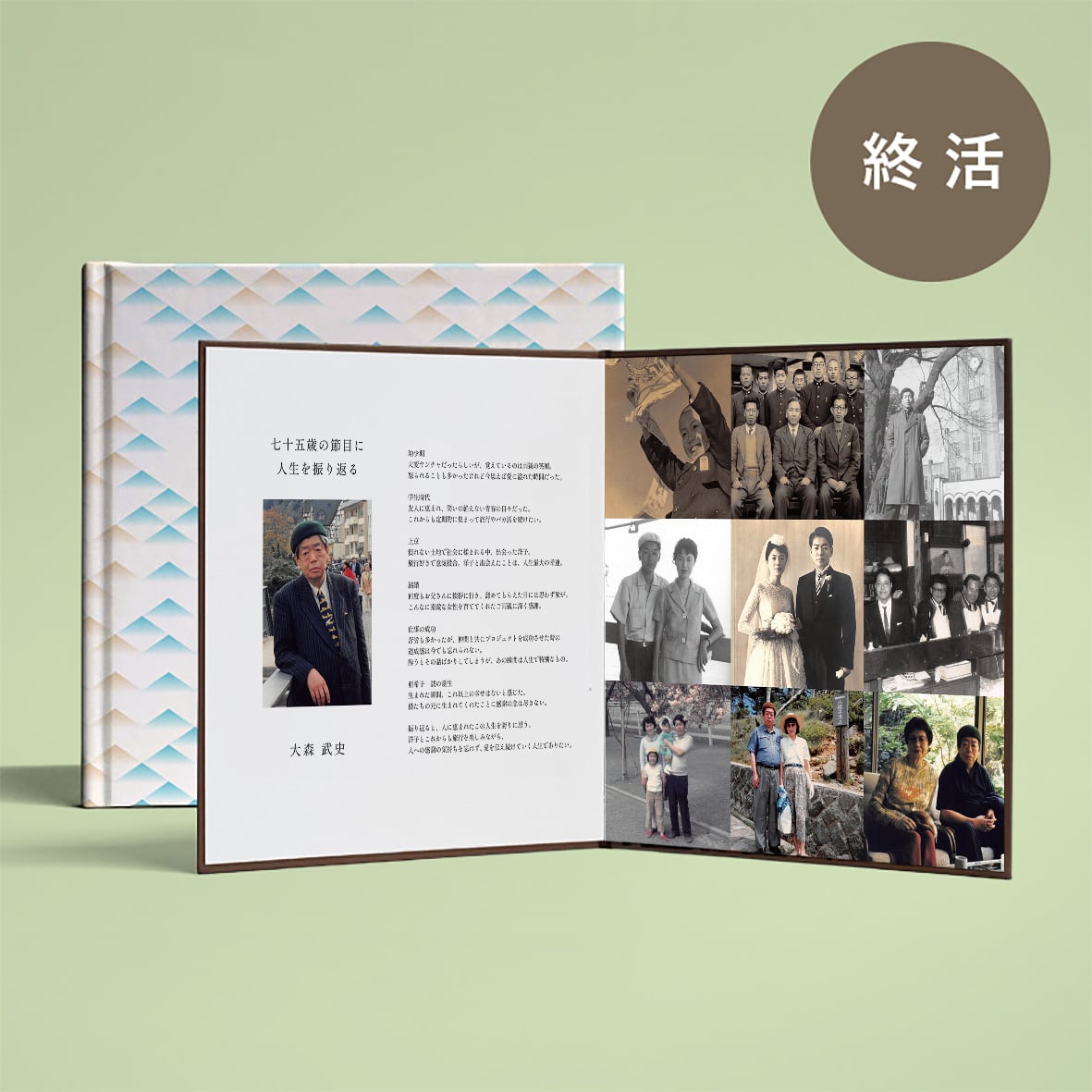 終活向けはこちら | Life ALBUM