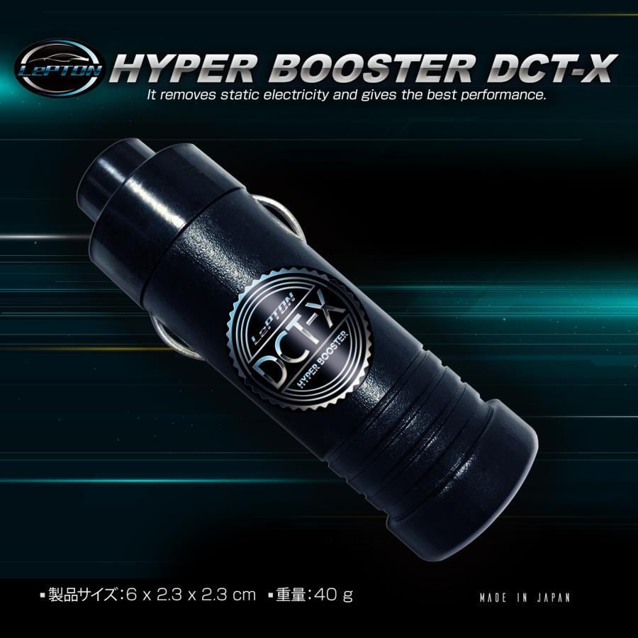 レプトンハイパーブースターDCT-X 燃費向上！静電気除去！トルクアップ パーツ