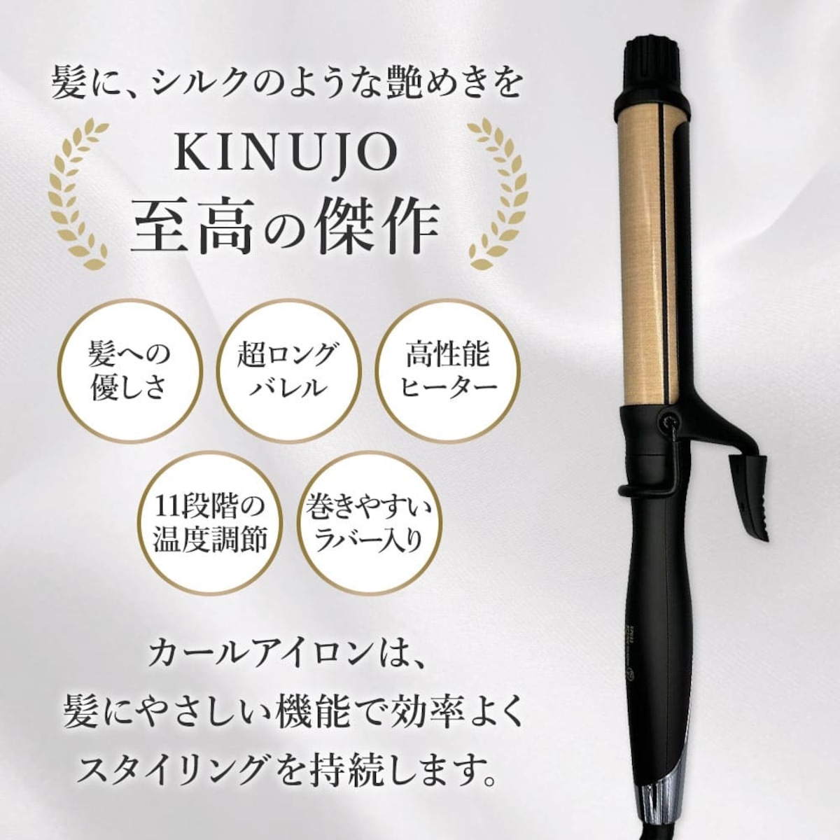 正規品販売店】【シリアル付・保証付】KINUJO プロ カールアイロン 