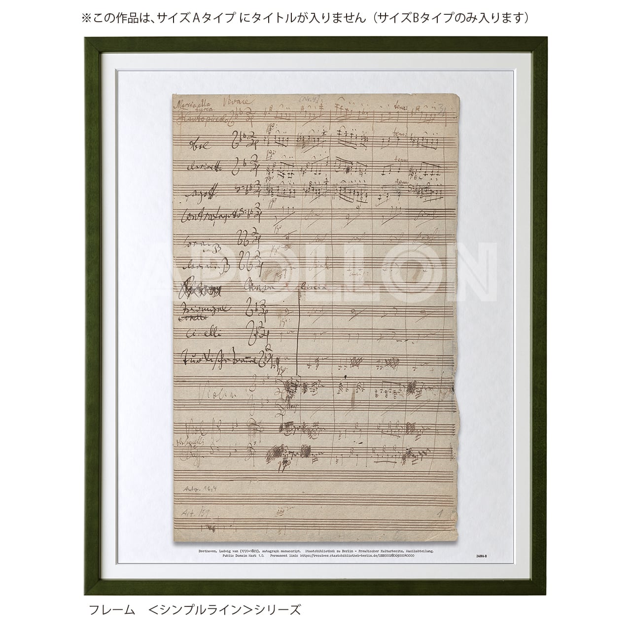 ベートーヴェン 自筆譜アートフレーム：「トルコ行進曲」 | アポロンの