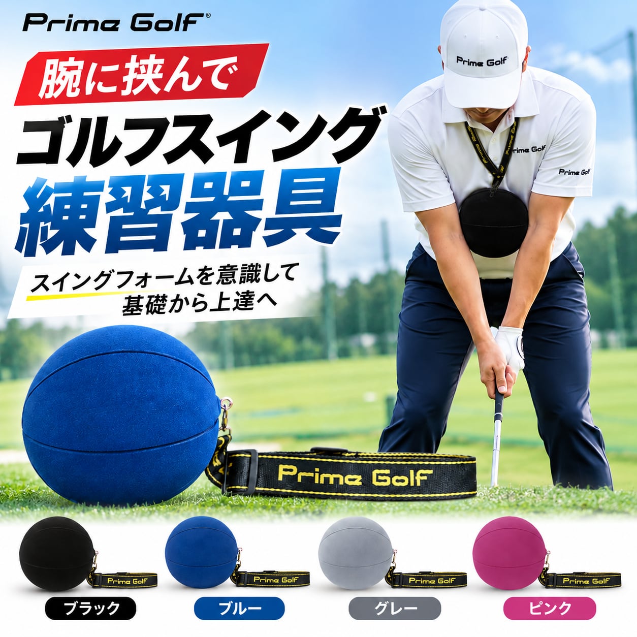 PrimeGolf ゴルフ練習器具 キャンディーボール 練習グッズ 基礎練習