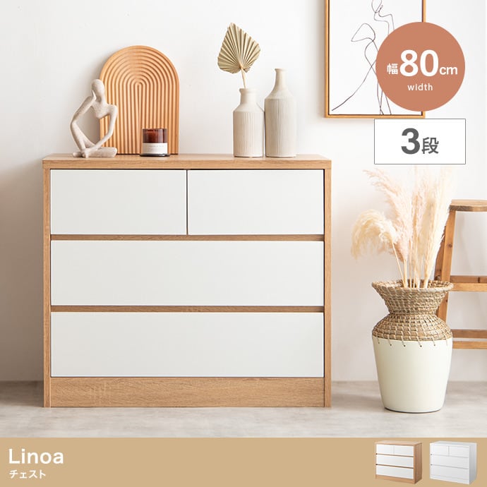 【幅80cm】チェスト ノイズレス  シンプル スタイリッシュ 2704