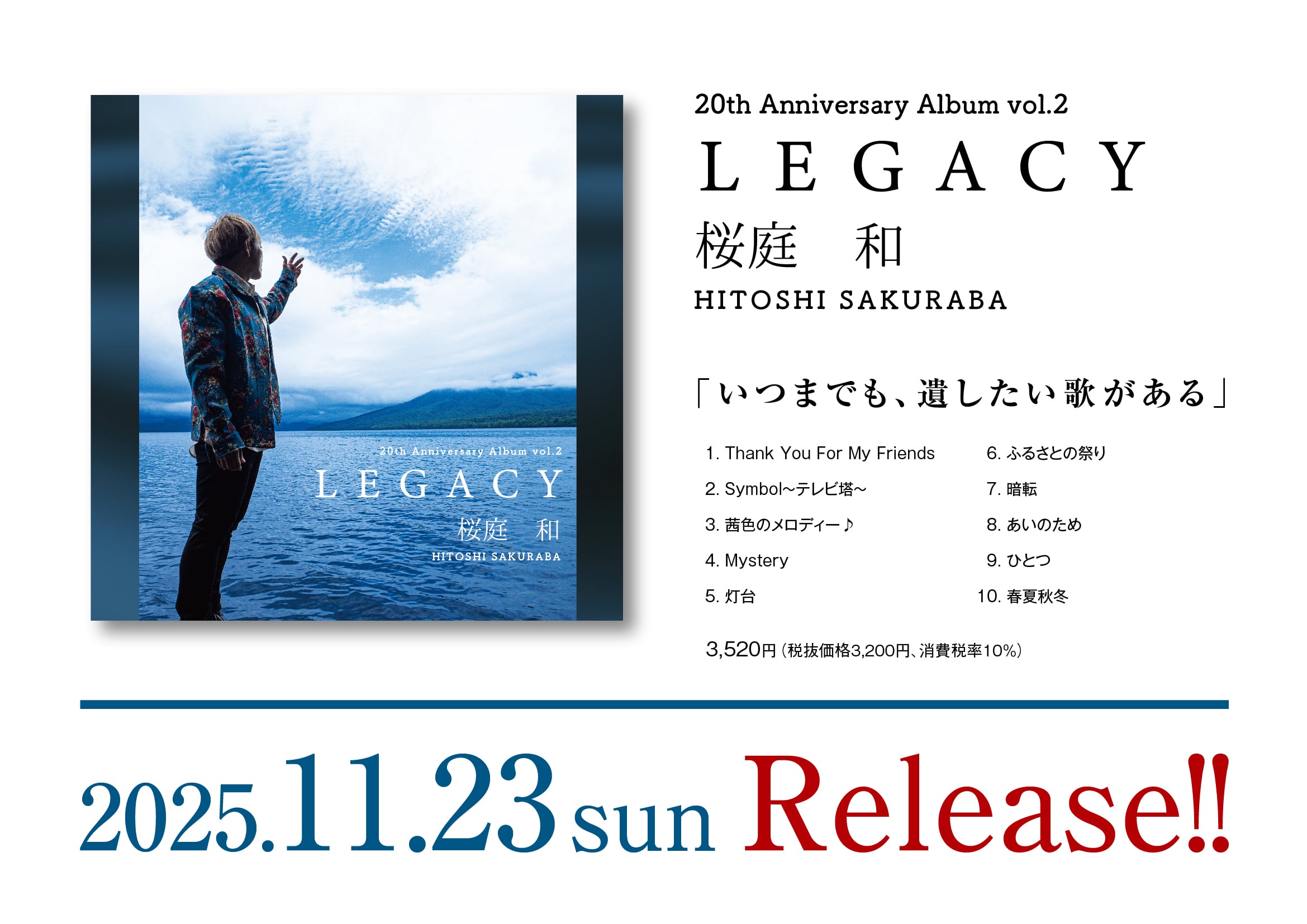 20周年記念アルバム第二弾『LEGACY』 | 桜庭 和オフィシャルショップ
