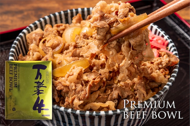 【鳥取いなば万葉牛】-プレミアム牛丼の具-1箱120g入/12箱セット