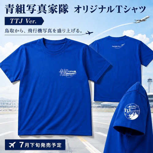 【のこり１枚】青組写真家隊 オリジナルTシャツ｜鳥取空港 TTJ Ver. 　◆初回生産分◆