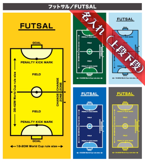 名入れ【上段下段】フットサル