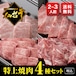 【熟成・仙台牛A5】特上焼肉4種セット（400g・2～3人前）【税込・送料無料】　　～写真は一例です～