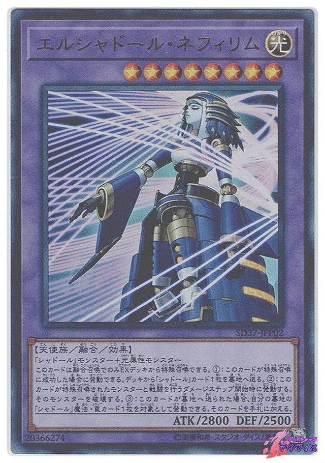 エルシャドール・ネフィリム　[ウルトラ] [ランクC] [SD37-JPP02] [遊戯王]
