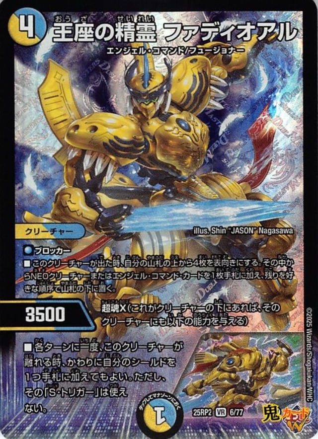 王座の精霊 ファディオアル25RP2/6/VR 状態:A 4マナ 多色 シングルカード デュエマ