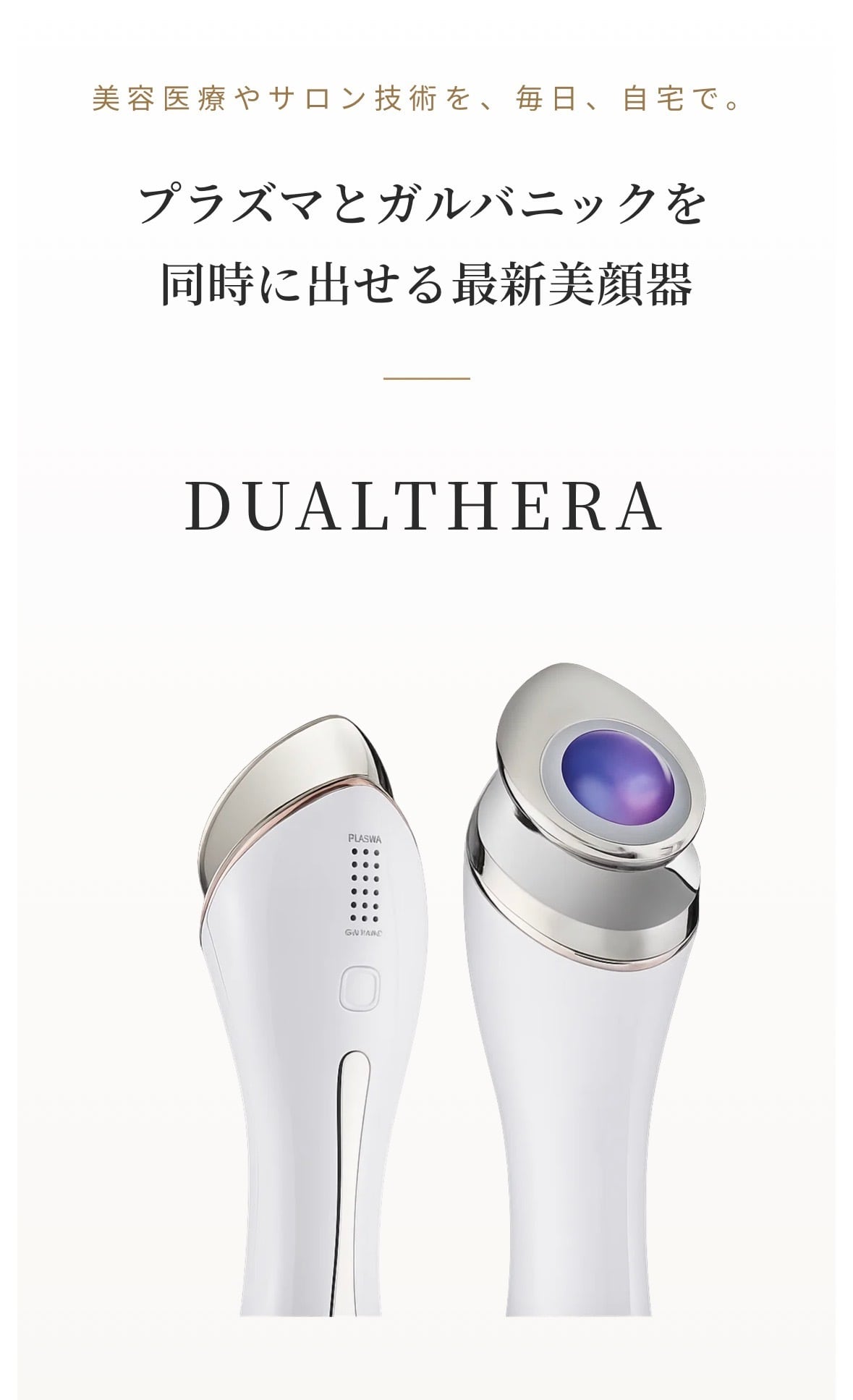 LYLYL/デュアルセラ（美顔器） | Art I.B Kobe｜正規取扱店｜大人女性