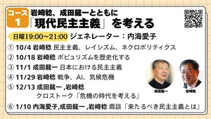 [コース01第5回] クロストーク「危機の時代を考える」