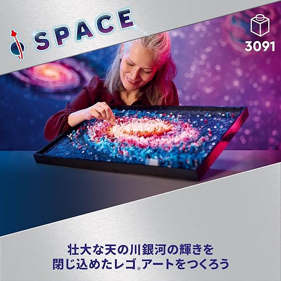 レゴ(LEGO) レゴアート 天の川銀河 おもちゃ 玩具 プレゼント ブロック