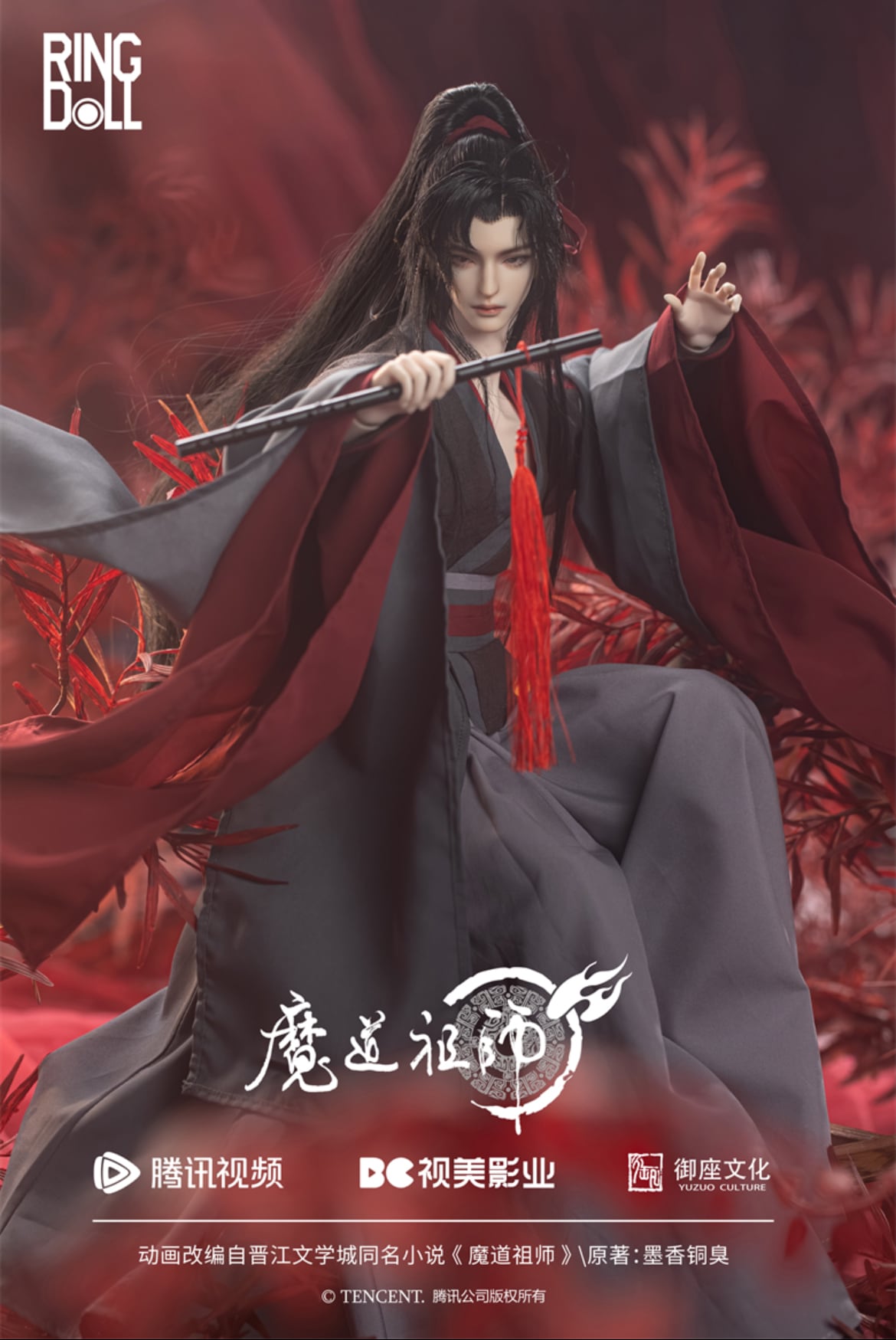 魔道祖師】×《Ringdoll》1/4魏無羨 Wei Wuxian フルセット（受注制作