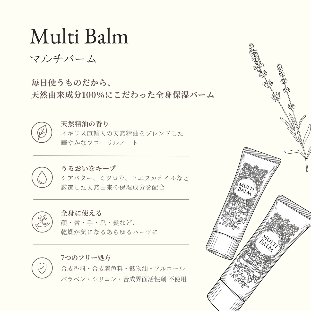 Multi Balm｜マルチバーム