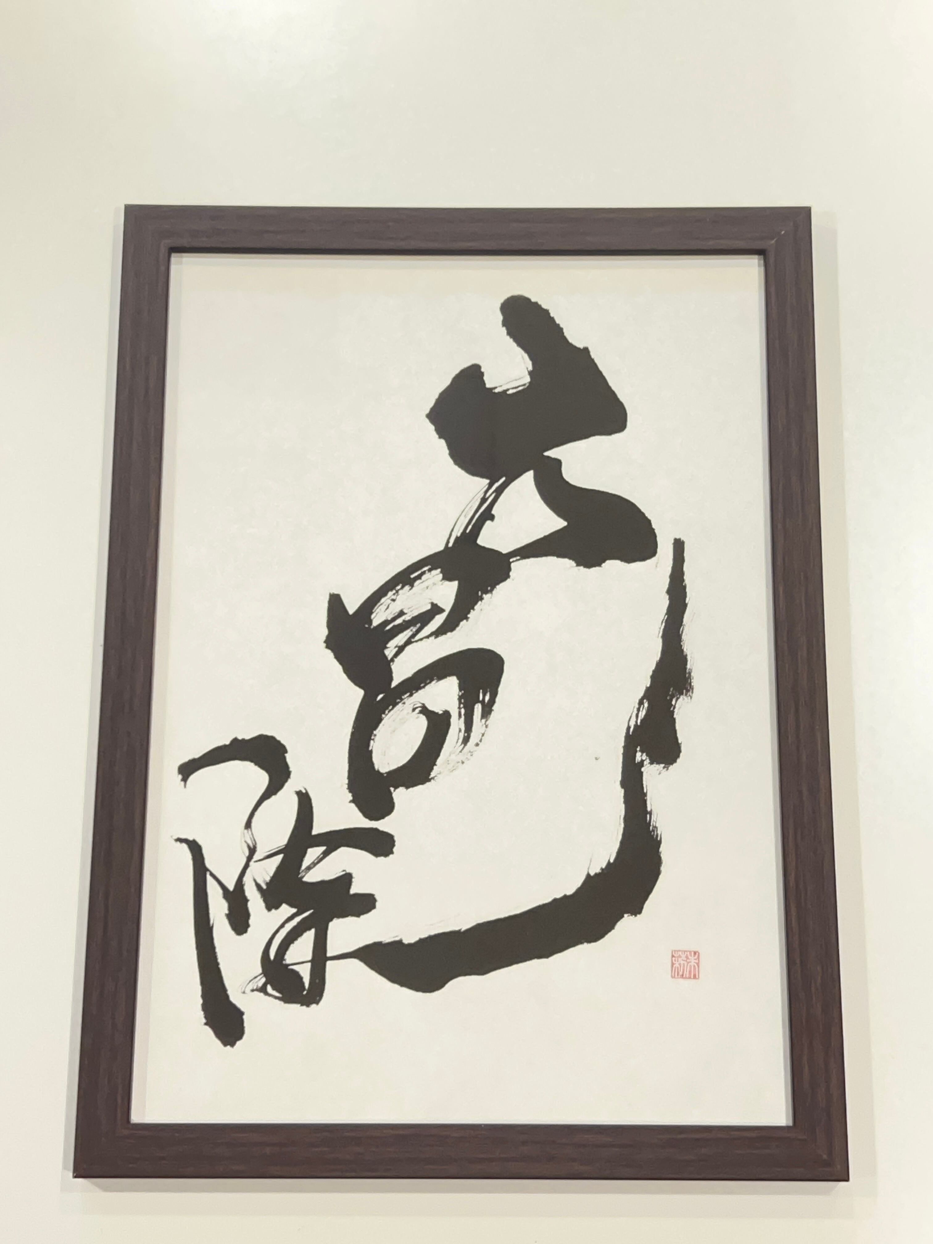 片岡球子「めでたき富士」油彩 F4号 肉筆 サインあり F4号】片岡球子【めでたき富士】肉筆/表裏サイン・印譜/岩彩/油彩/絵画