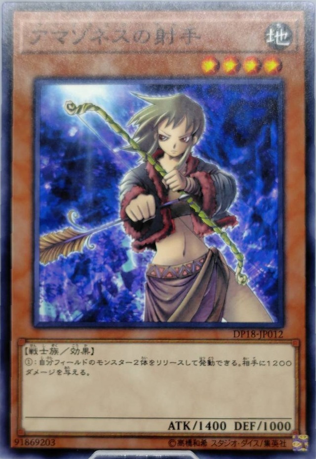 アマゾネスの射手【DP18-JP012】[N]