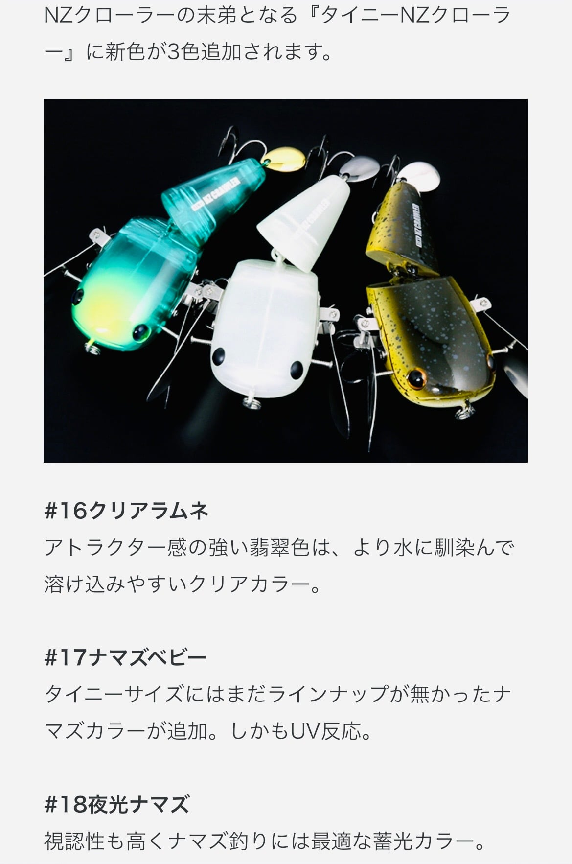 deps/タイニーNZ クローラー | ルアーショップ遠藤商店