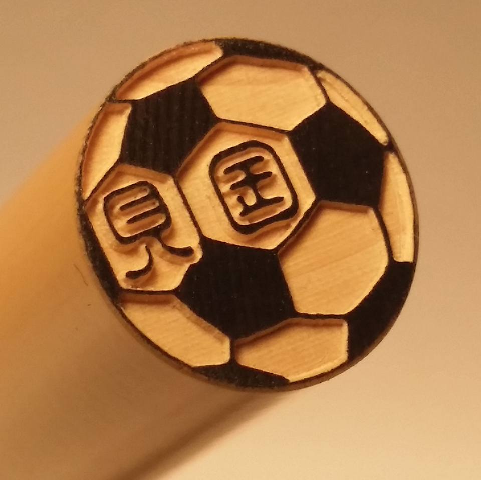 蹴球☆サッカーボールはんこ【球技シリーズ柘12㎜】 銀行口座登録可能