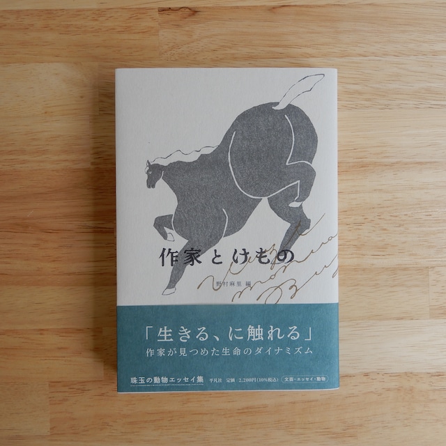 作家とけもの