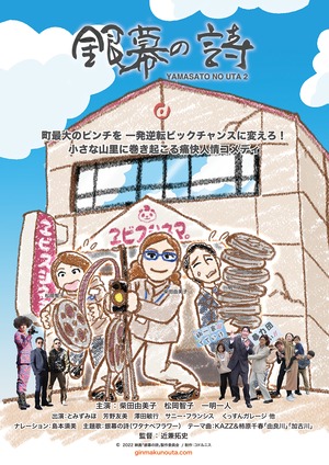 2023年6月2日㈮ 映画「銀幕の詩」東京プレミア上映会チケット(一般）