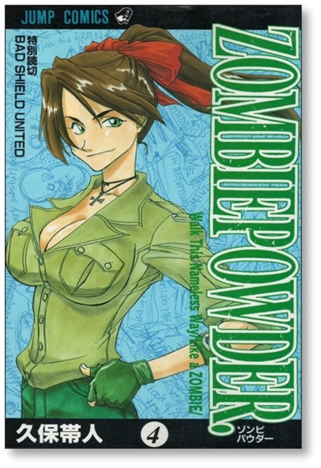 ゾンビパウダー 久保帯人 [1-4巻 漫画全巻セット/完結] ZOMBIE POWDER 