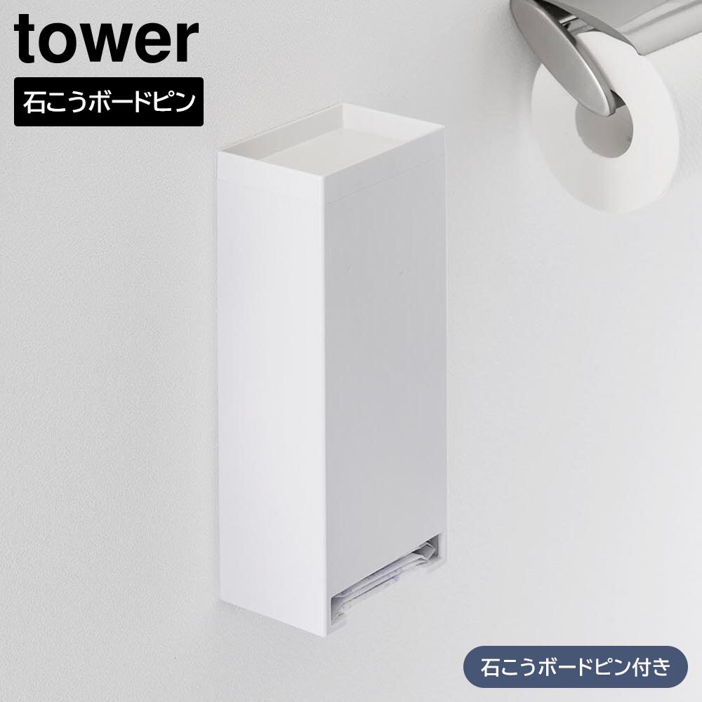 ウォールパンティライナーホルダー タワー 石こうボード壁対応 山崎実業 tower ホワイト ブラック 3080 3081 トイレ 生理用品 収納 浮かせる収納 yamazaki タワーシリーズ
