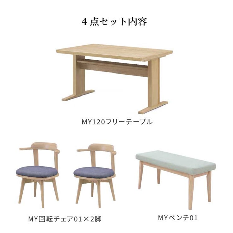 ダイニングテーブルセット 4点セット テーブル チェア ベンチ 幅