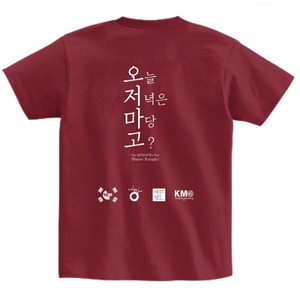 【再販決定！】マダン４５周年記念Tシャツ【 バーガンディ／赤 】