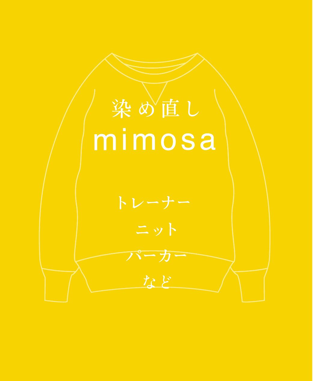 mimosa 染め直し <ニット・トレーナー・スウェット・パーカーなど>