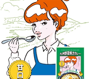 九州野菜焼きカレー(レトルト)ベジタブルカレー甘口