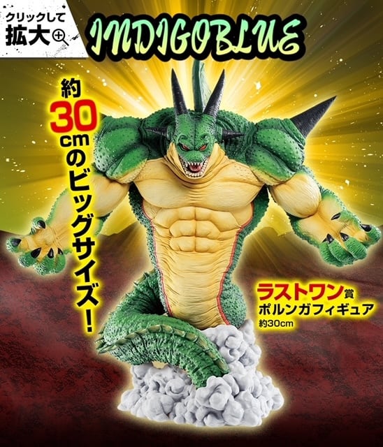 ドラゴンボール　ラストワン　ポルンガフィギュア　F賞　デンデフィギュアキャラクターグッズ