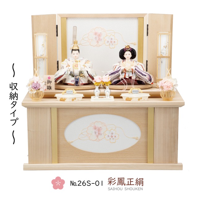 26S-01 彩鳳正絹　二人飾り　 天然木タモ　 リボンに桜刺繍　 収納飾りセット