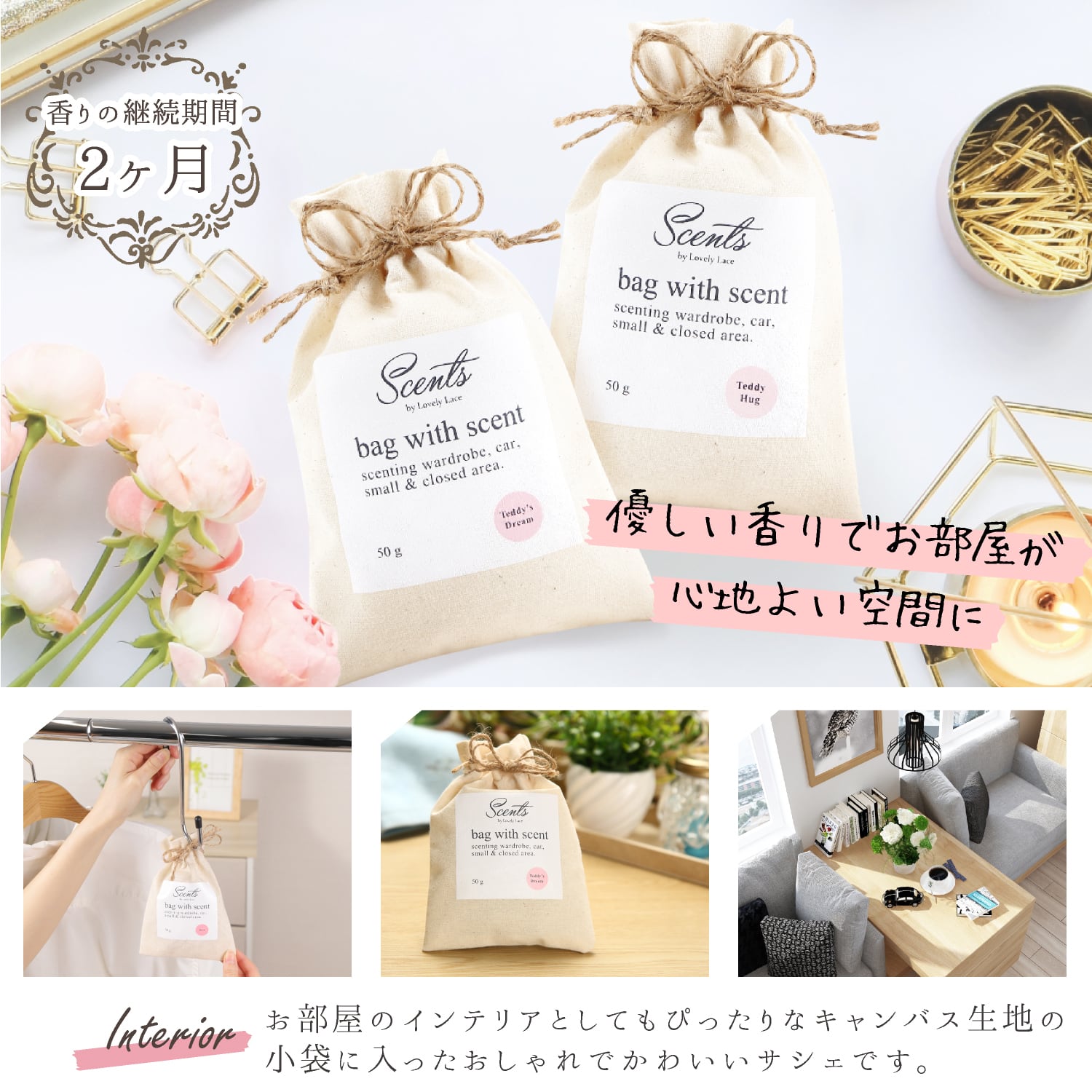 Scents 香り袋 サシェ スイカズラの香り ハニーサックル アロマ