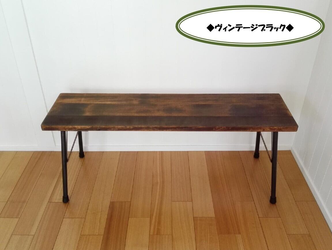 サイズ変更可 ベンチ W90cm×D30cm×H43cm／カフェ風