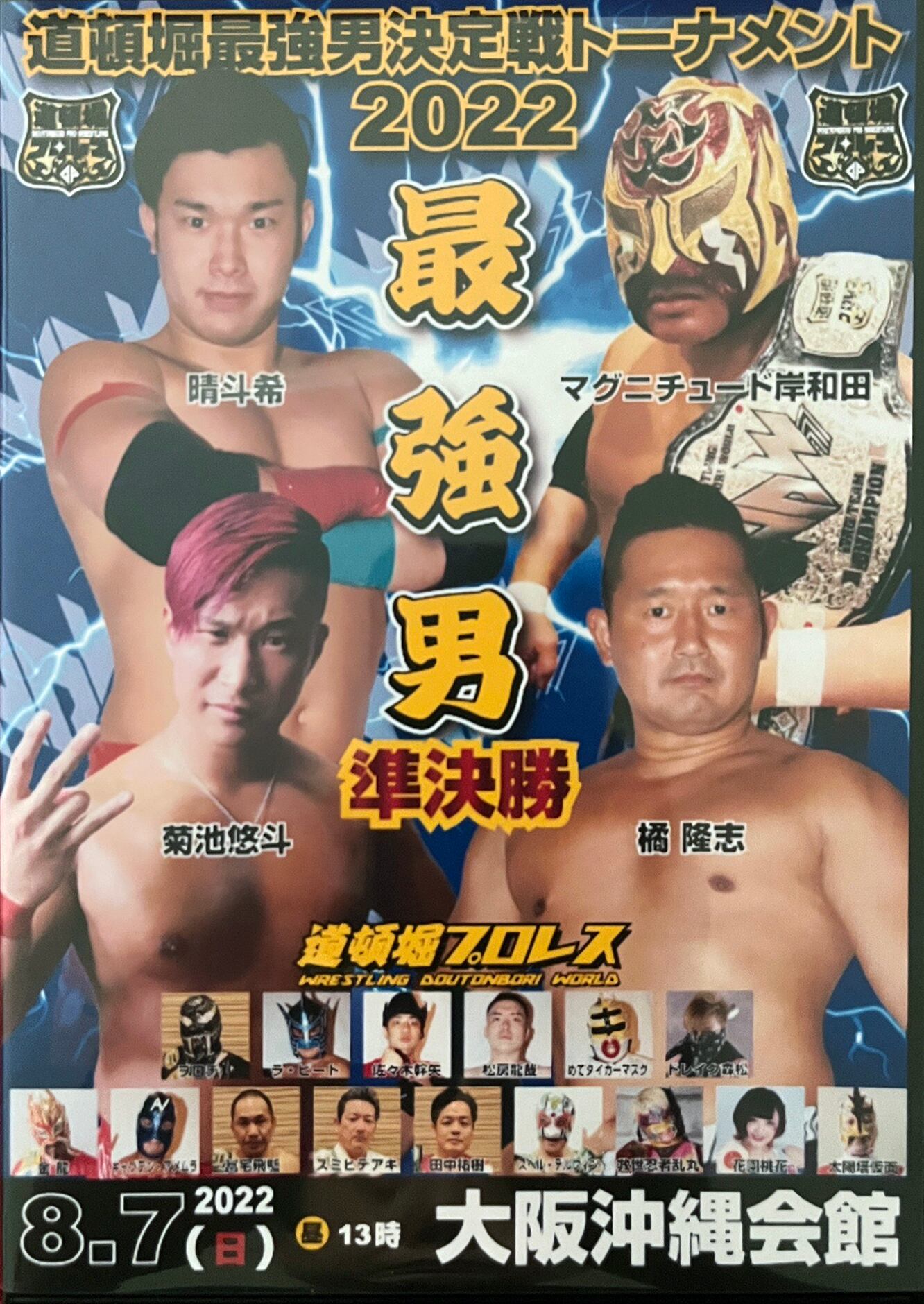プロレス マスク マグニチュード岸和田 プロレス マスク マグニチュード岸和田