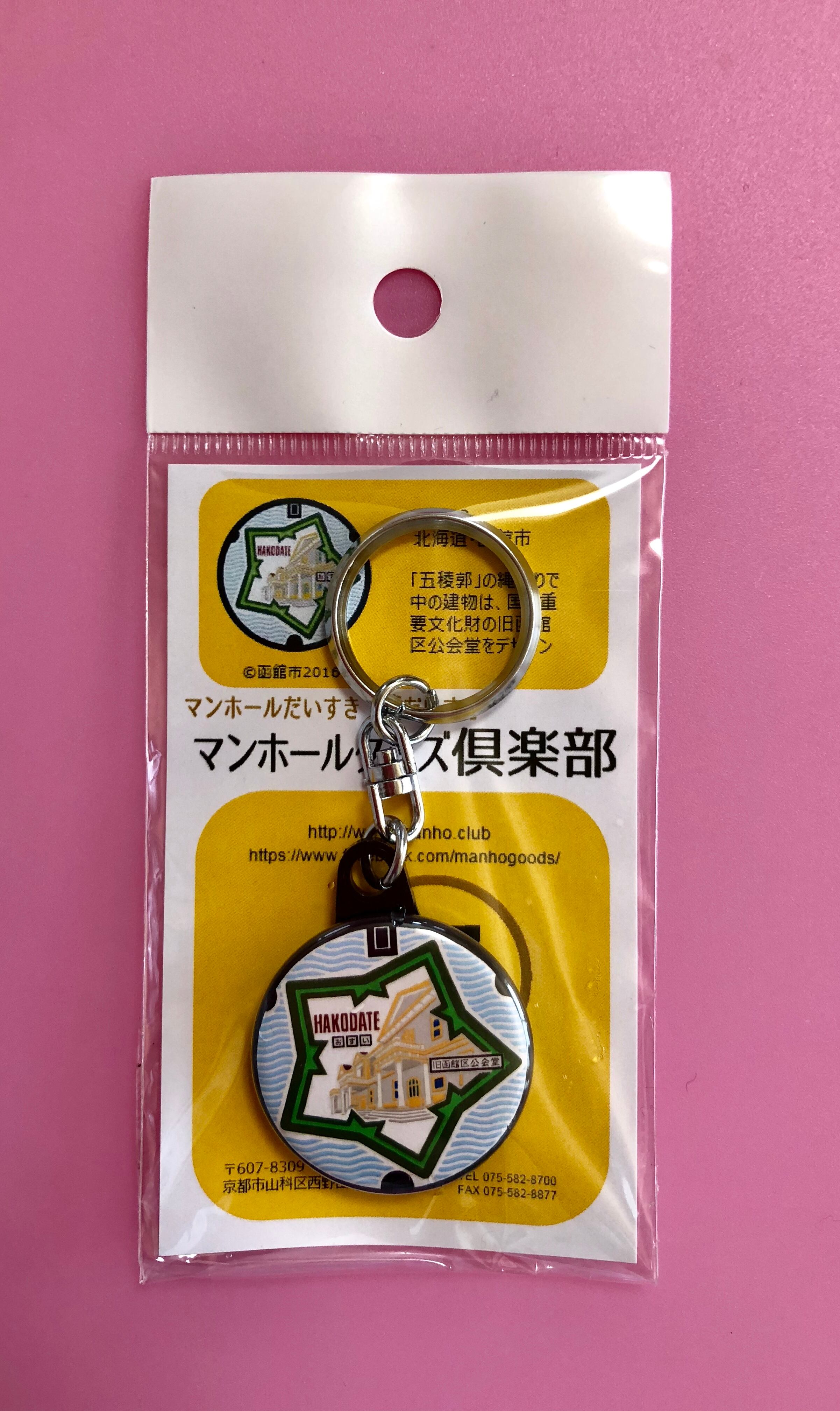 マンホール【キーホルダー】北海道 函館市 五稜郭 | マンホールグッズ