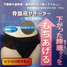 骨盤臓器脱専用 骨盤底サポーター アダム医健 | 満天ストア