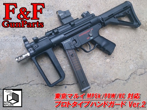 東京マルイ MP5k/PDW/HC対応 プロトタイプハンドガード Ver.2