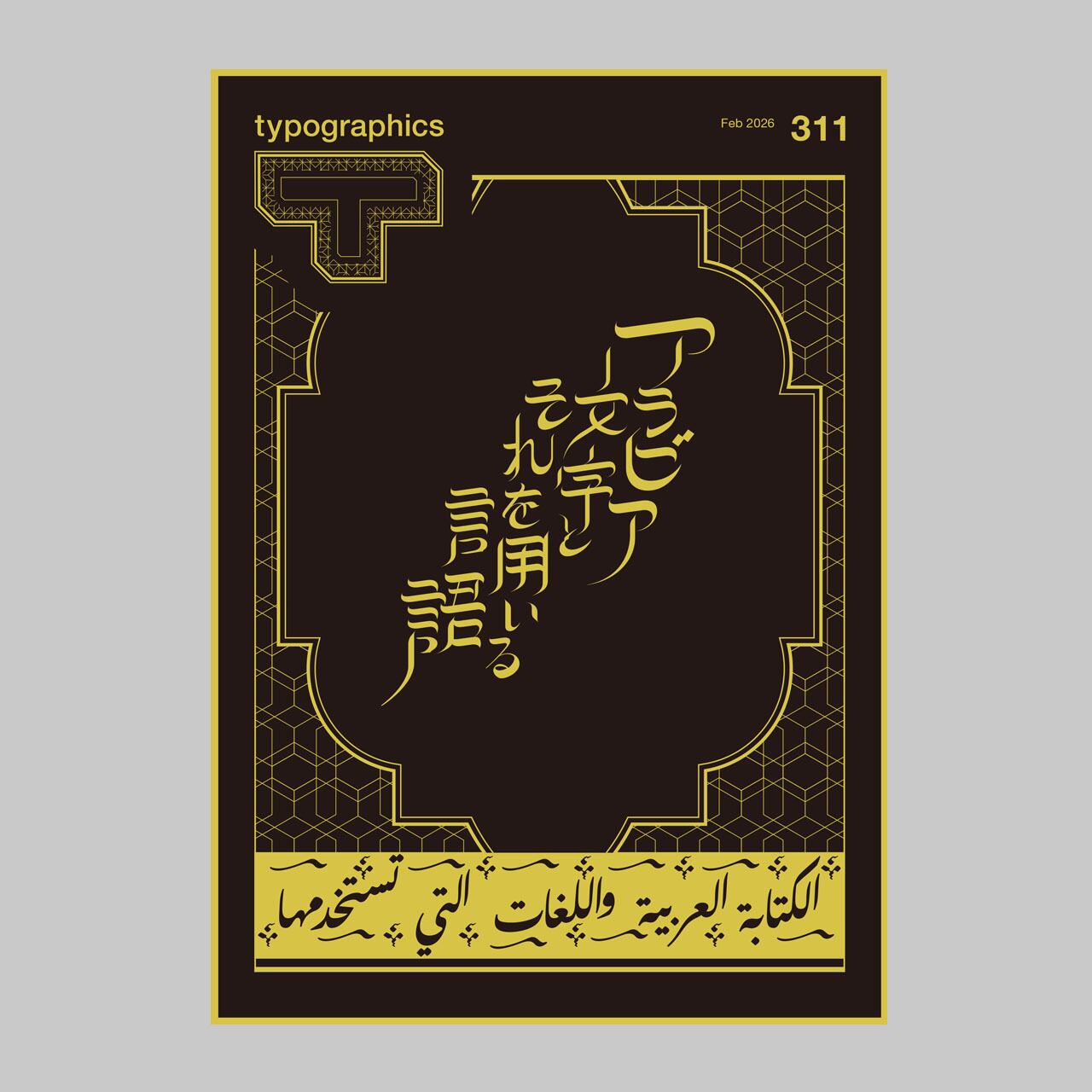 【2013−2017年・デザイン】Typographics ti 11冊セット typographics t」311号、2026年3月発行 | typographics t