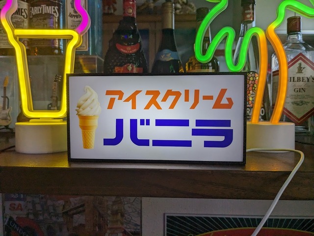 バニラアイス ソフトクリーム アイスキャンディー 駄菓子 昭和 レトロ 