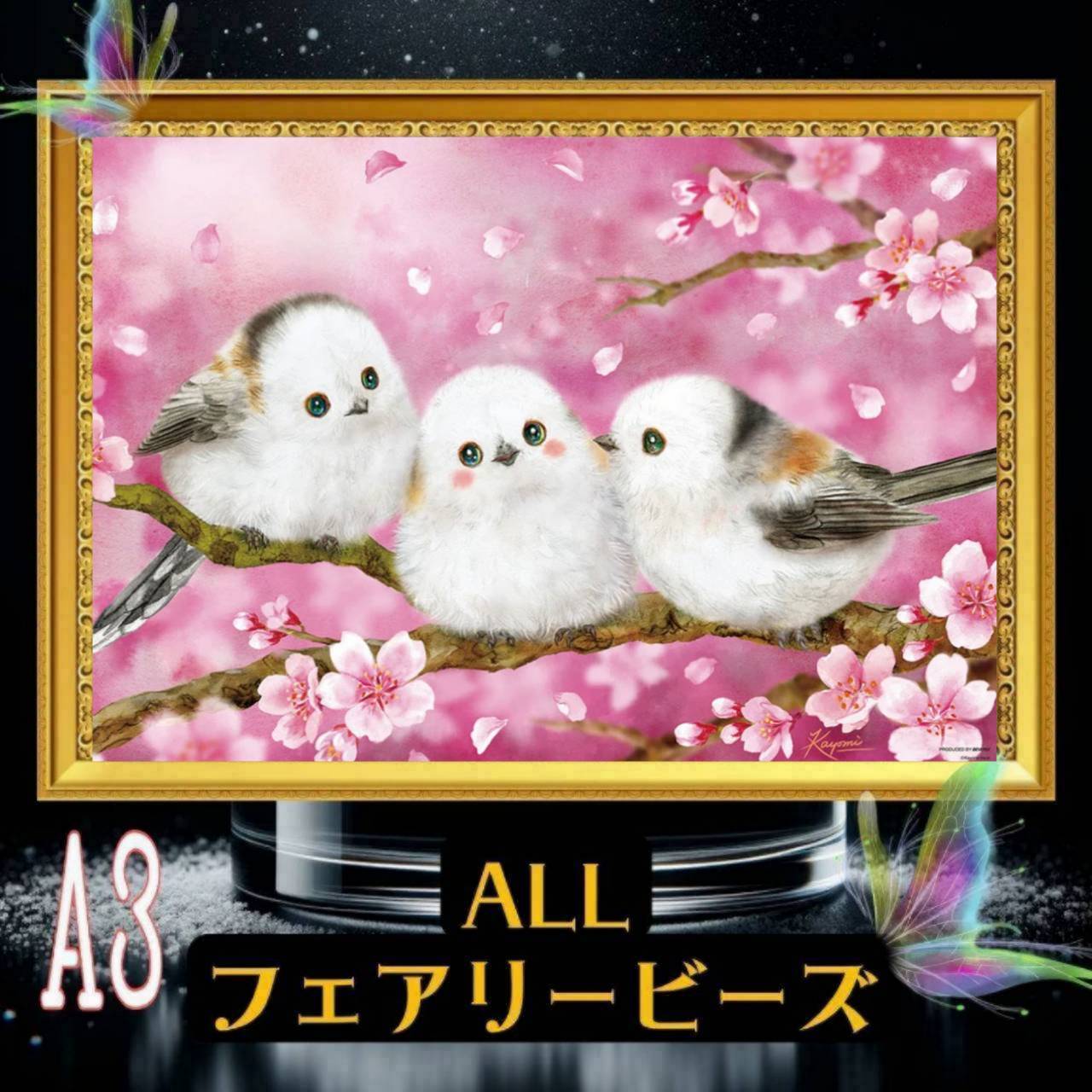 ✨遂に登場!『全色!フェアリーダストビーズ』(A3サイズ)fairydustcc04ダイヤモンドアート